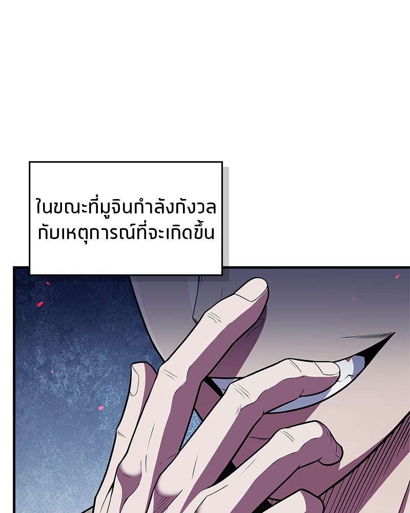 สุดยอดเทรนเนอร์แห่งยุทธภพ - หน้า 91