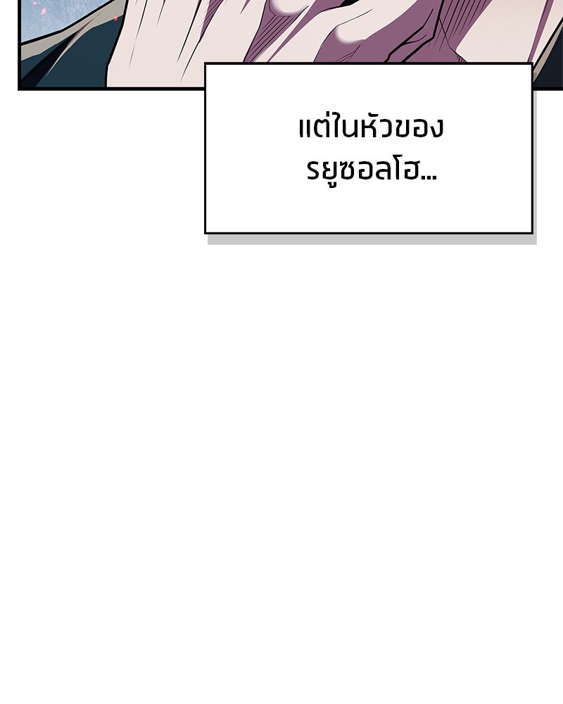 สุดยอดเทรนเนอร์แห่งยุทธภพ - หน้า 92