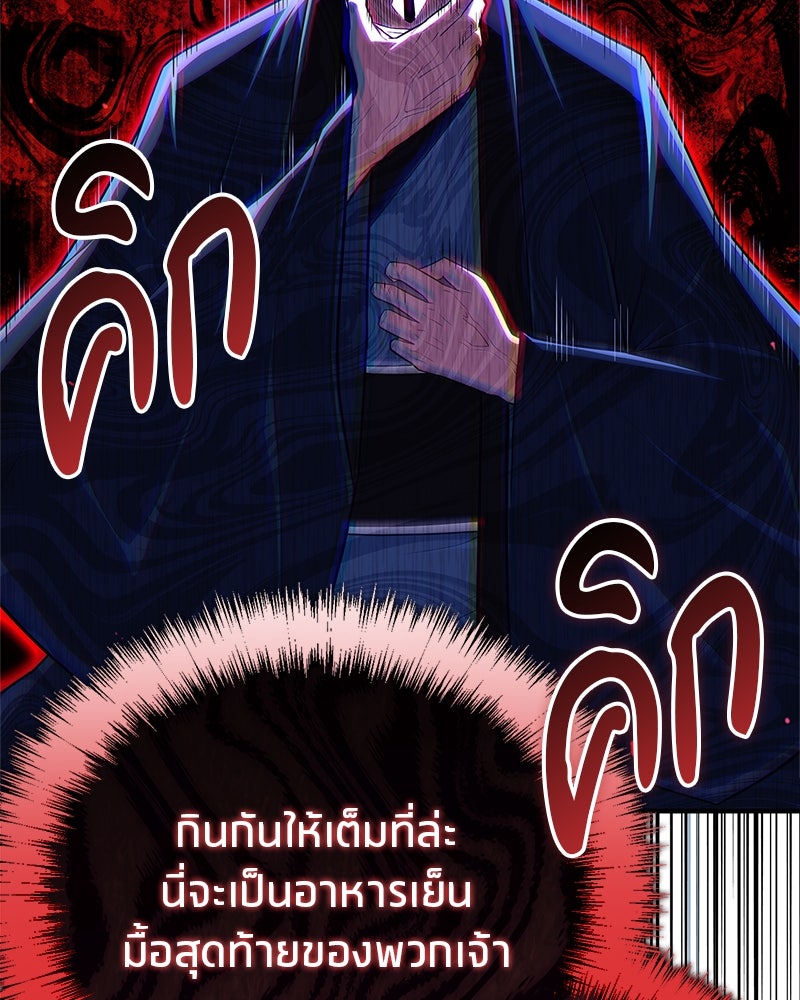 สุดยอดเทรนเนอร์แห่งยุทธภพ - หน้า 94
