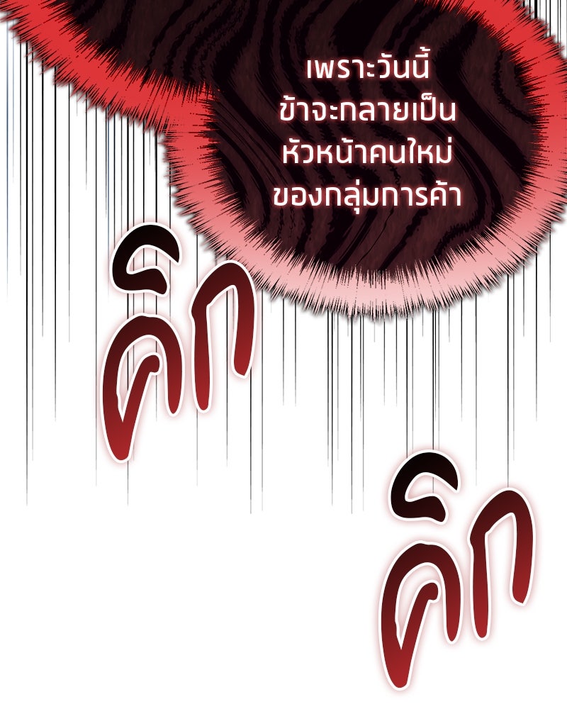 สุดยอดเทรนเนอร์แห่งยุทธภพ - หน้า 95