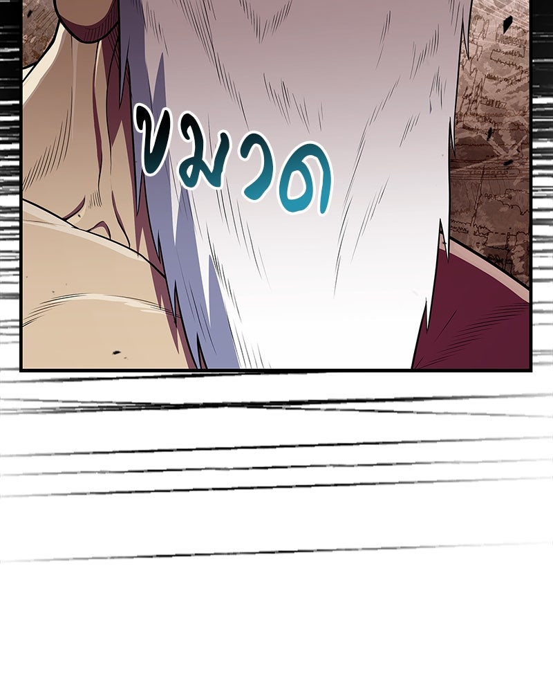 สุดยอดเทรนเนอร์แห่งยุทธภพ - หน้า 97