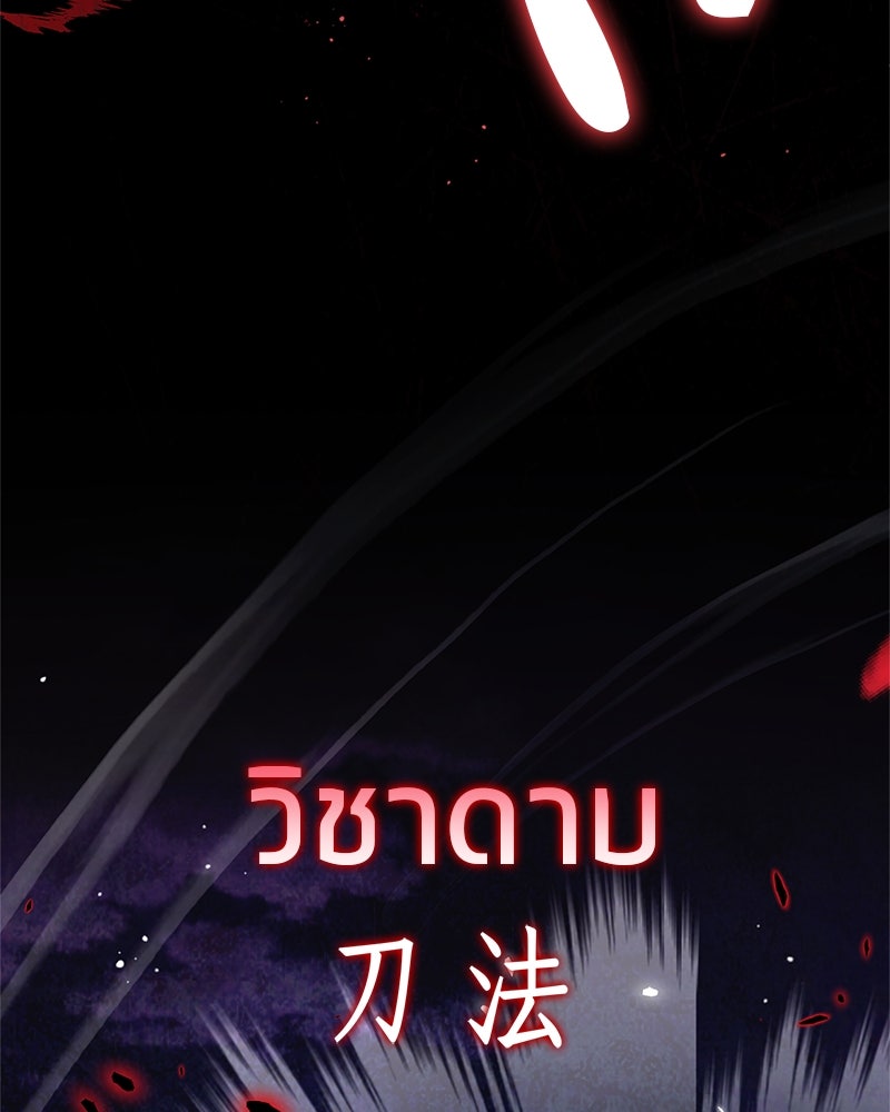 สุดยอดเทรนเนอร์แห่งยุทธภพ - หน้า 110