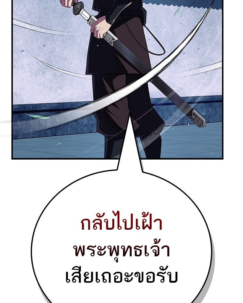 สุดยอดเทรนเนอร์แห่งยุทธภพ - หน้า 116