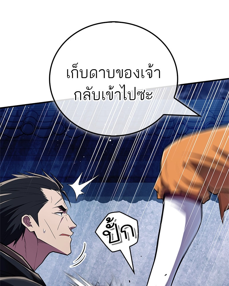 สุดยอดเทรนเนอร์แห่งยุทธภพ - หน้า 13