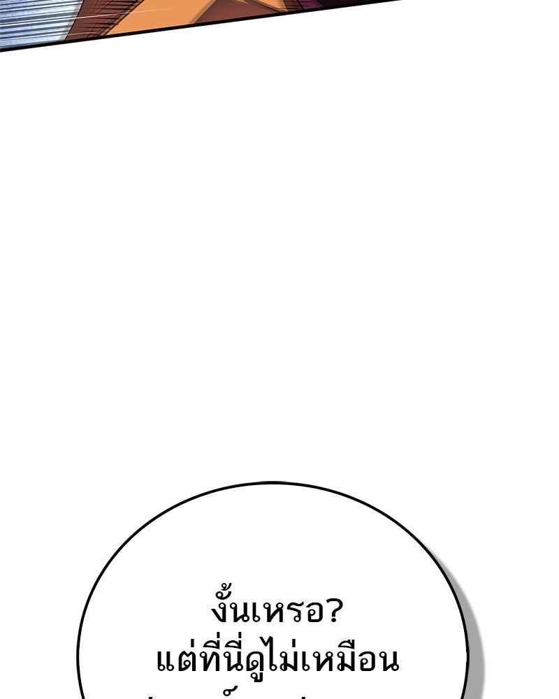 สุดยอดเทรนเนอร์แห่งยุทธภพ - หน้า 136