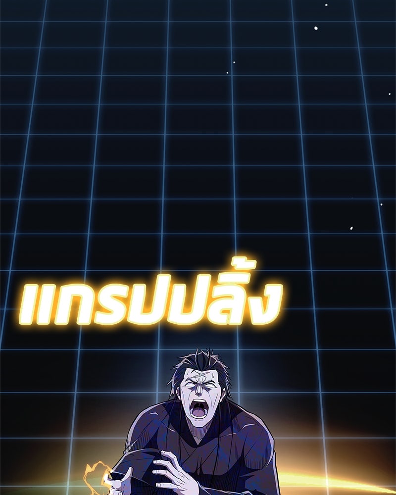 สุดยอดเทรนเนอร์แห่งยุทธภพ - หน้า 142