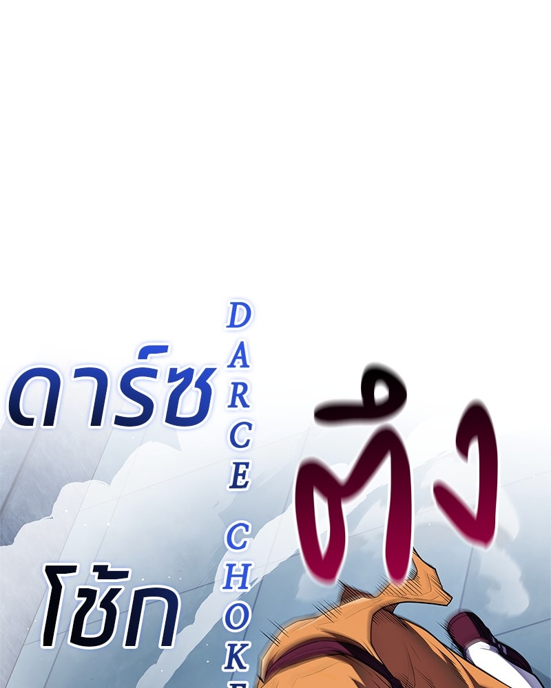 สุดยอดเทรนเนอร์แห่งยุทธภพ - หน้า 149
