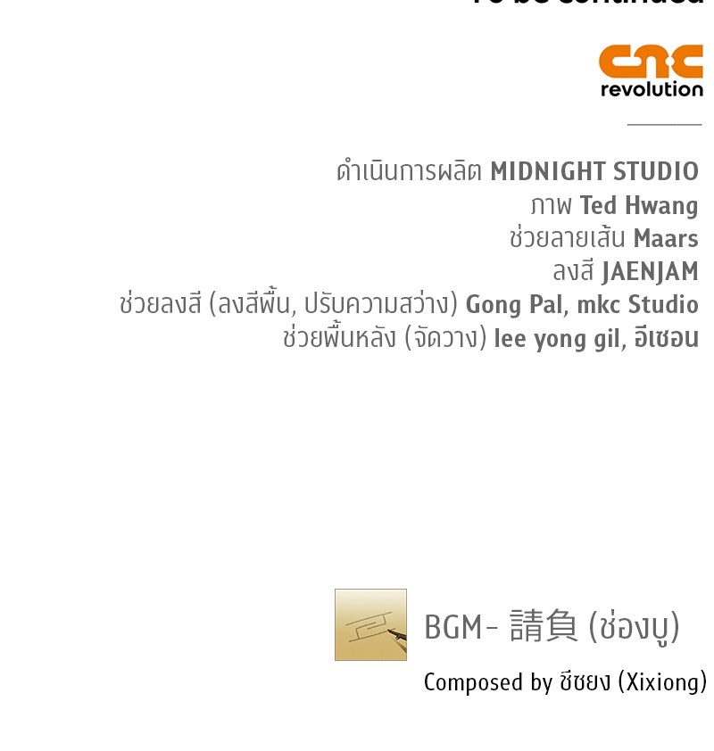 สุดยอดเทรนเนอร์แห่งยุทธภพ - หน้า 155
