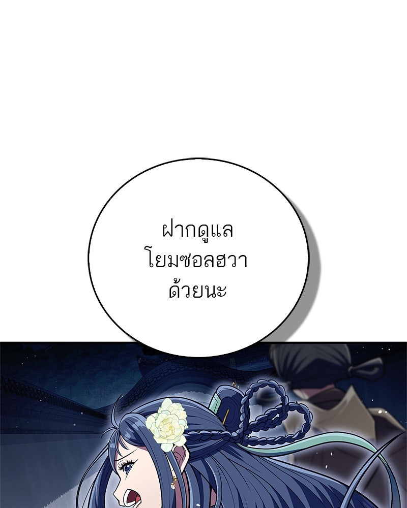 สุดยอดเทรนเนอร์แห่งยุทธภพ - หน้า 25