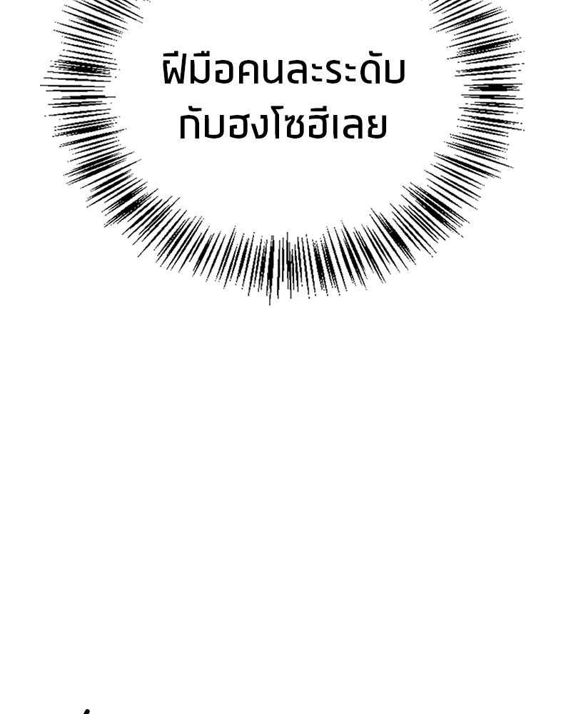 สุดยอดเทรนเนอร์แห่งยุทธภพ - หน้า 3