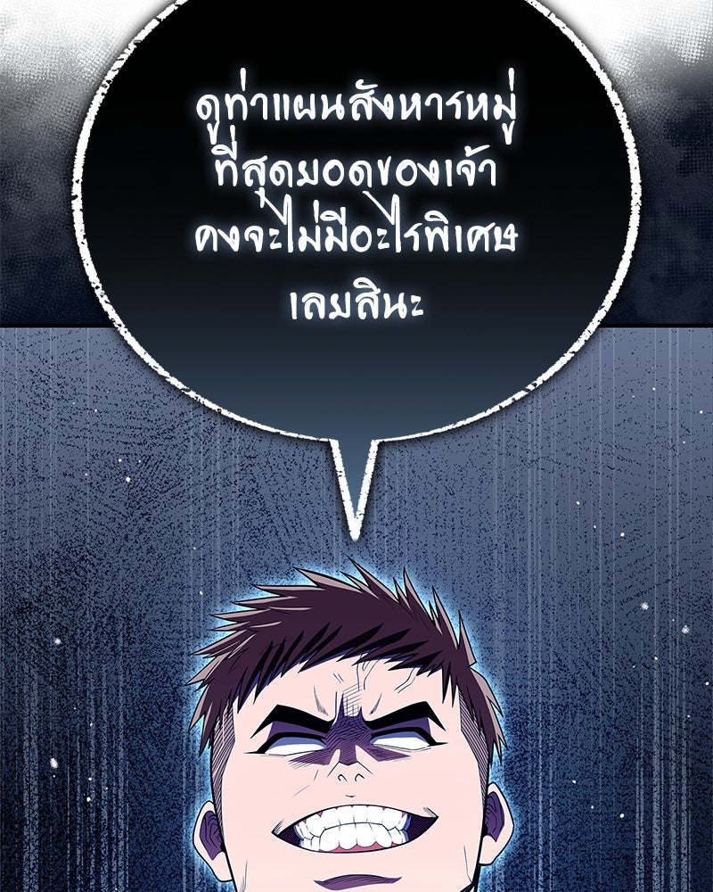 สุดยอดเทรนเนอร์แห่งยุทธภพ - หน้า 37