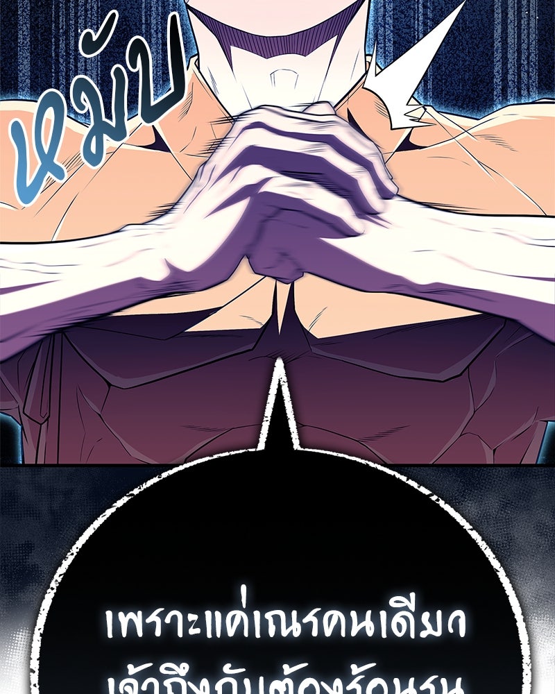 สุดยอดเทรนเนอร์แห่งยุทธภพ - หน้า 38