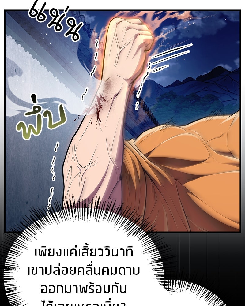 สุดยอดเทรนเนอร์แห่งยุทธภพ - หน้า 4