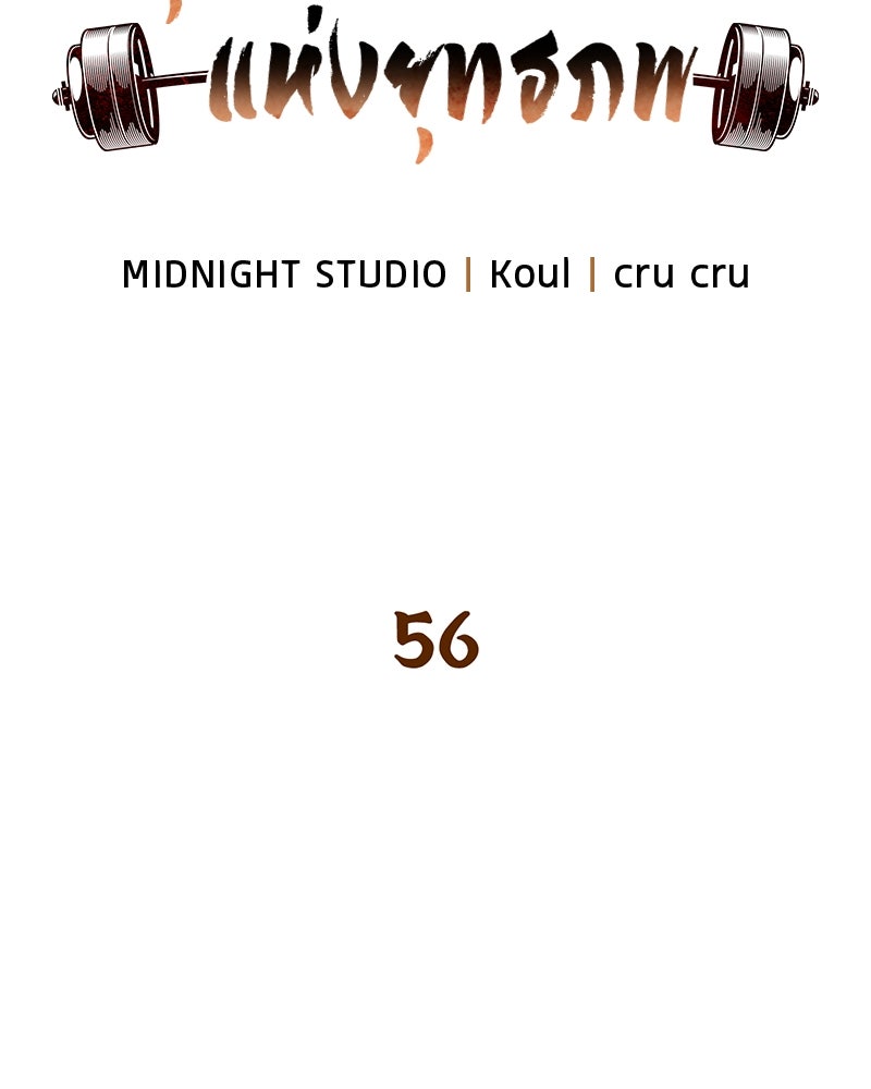 สุดยอดเทรนเนอร์แห่งยุทธภพ - หน้า 45