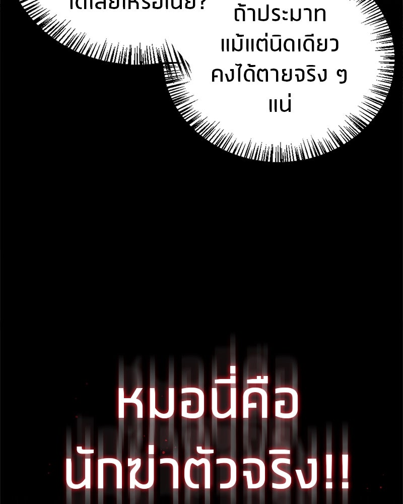 สุดยอดเทรนเนอร์แห่งยุทธภพ - หน้า 5