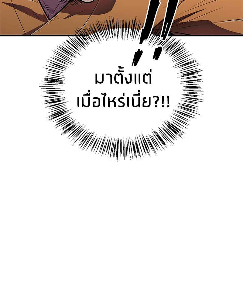 สุดยอดเทรนเนอร์แห่งยุทธภพ - หน้า 58
