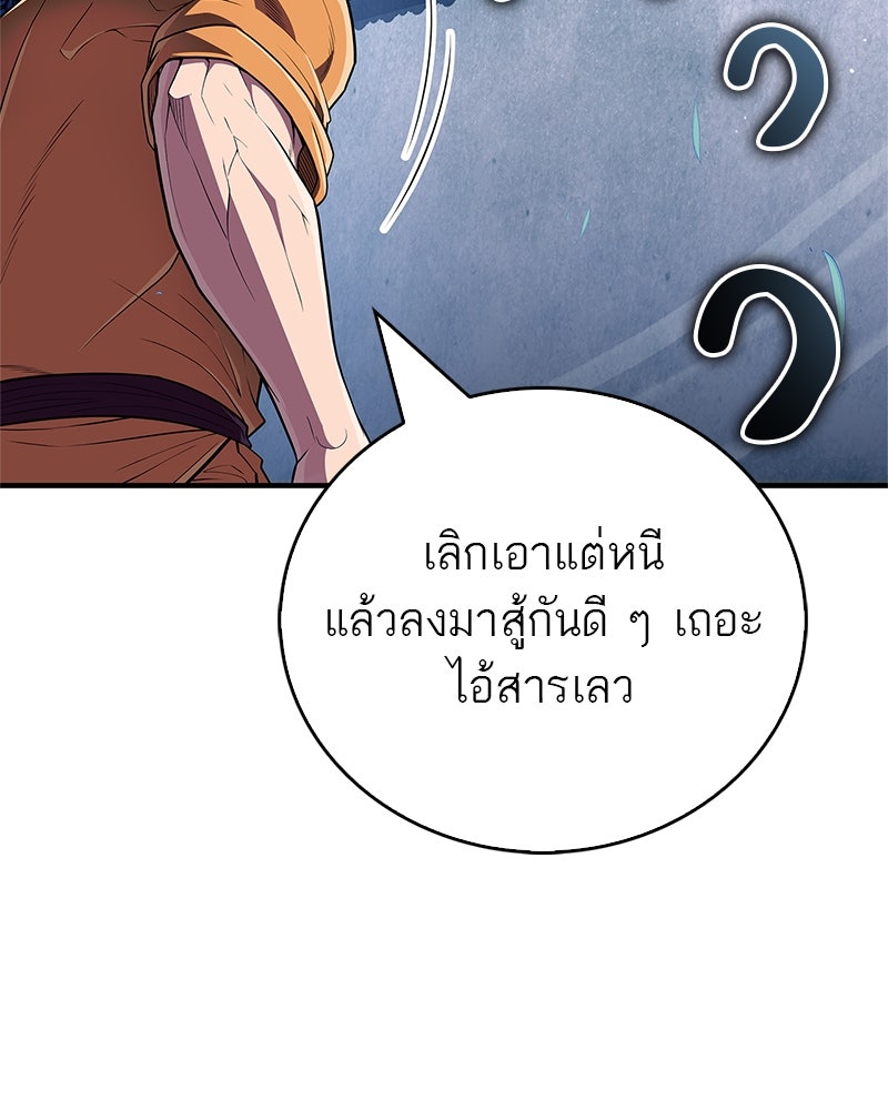 สุดยอดเทรนเนอร์แห่งยุทธภพ - หน้า 70