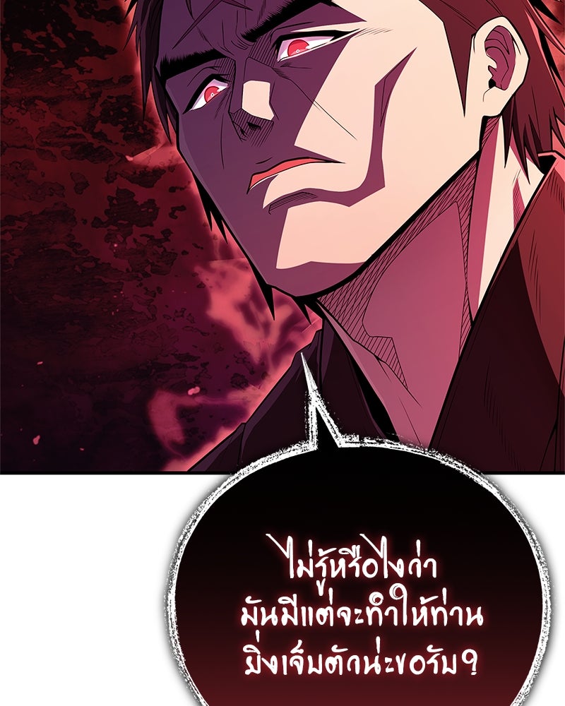 สุดยอดเทรนเนอร์แห่งยุทธภพ - หน้า 72