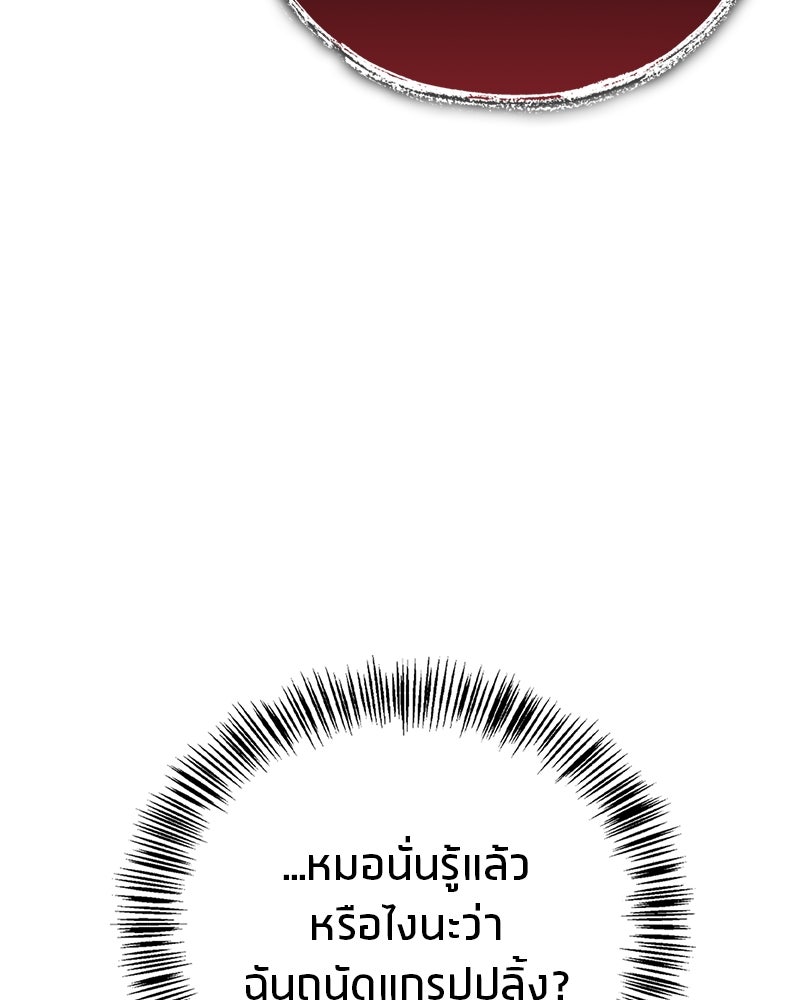 สุดยอดเทรนเนอร์แห่งยุทธภพ - หน้า 73