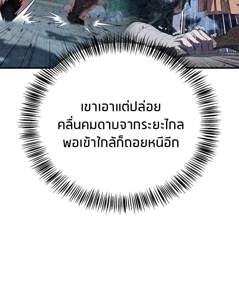 สุดยอดเทรนเนอร์แห่งยุทธภพ - หน้า 75