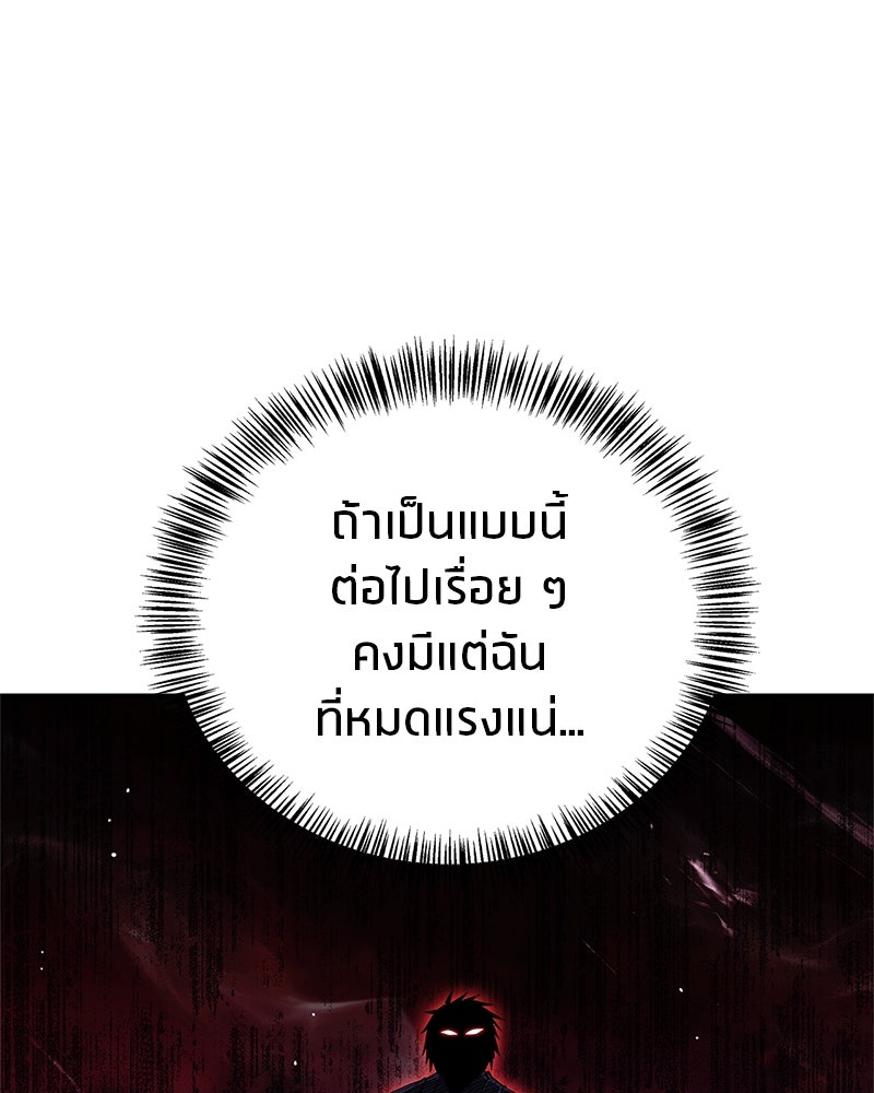 สุดยอดเทรนเนอร์แห่งยุทธภพ - หน้า 76