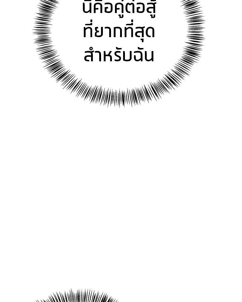 สุดยอดเทรนเนอร์แห่งยุทธภพ - หน้า 78