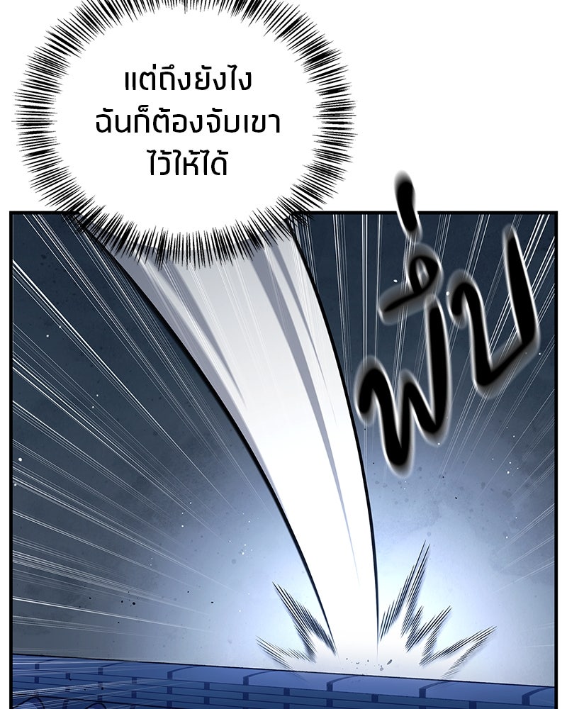 สุดยอดเทรนเนอร์แห่งยุทธภพ - หน้า 79