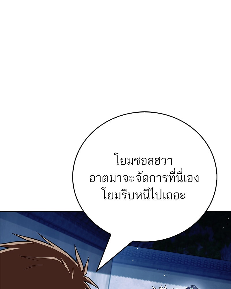 สุดยอดเทรนเนอร์แห่งยุทธภพ - หน้า 8