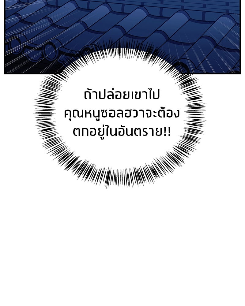สุดยอดเทรนเนอร์แห่งยุทธภพ - หน้า 80