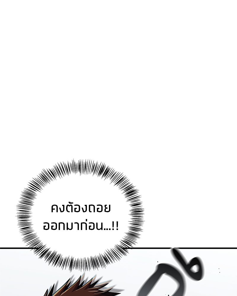สุดยอดเทรนเนอร์แห่งยุทธภพ - หน้า 83