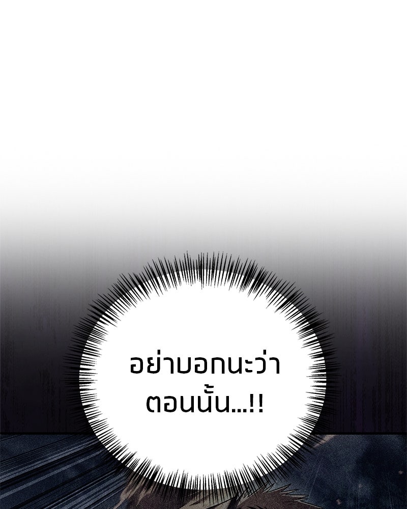 สุดยอดเทรนเนอร์แห่งยุทธภพ - หน้า 87