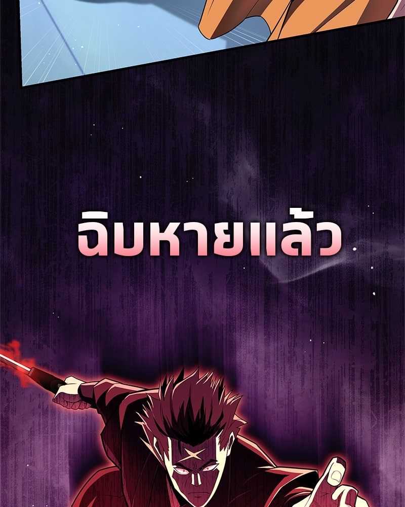 สุดยอดเทรนเนอร์แห่งยุทธภพ - หน้า 90