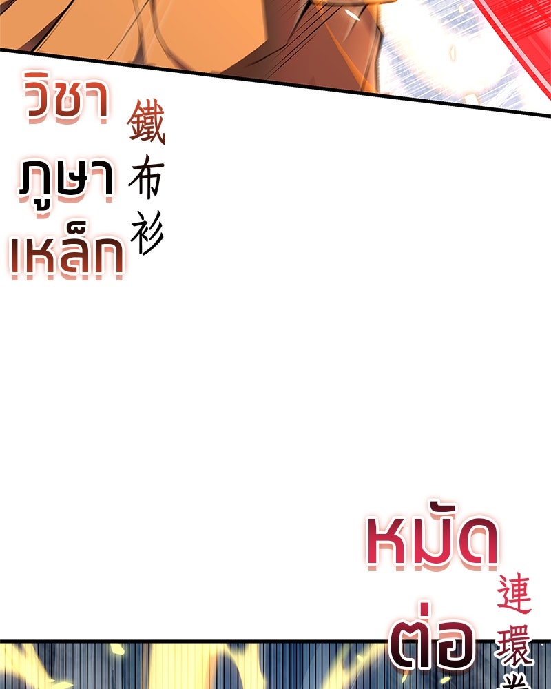 สุดยอดเทรนเนอร์แห่งยุทธภพ - หน้า 94