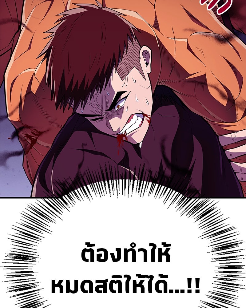 สุดยอดเทรนเนอร์แห่งยุทธภพ - หน้า 11