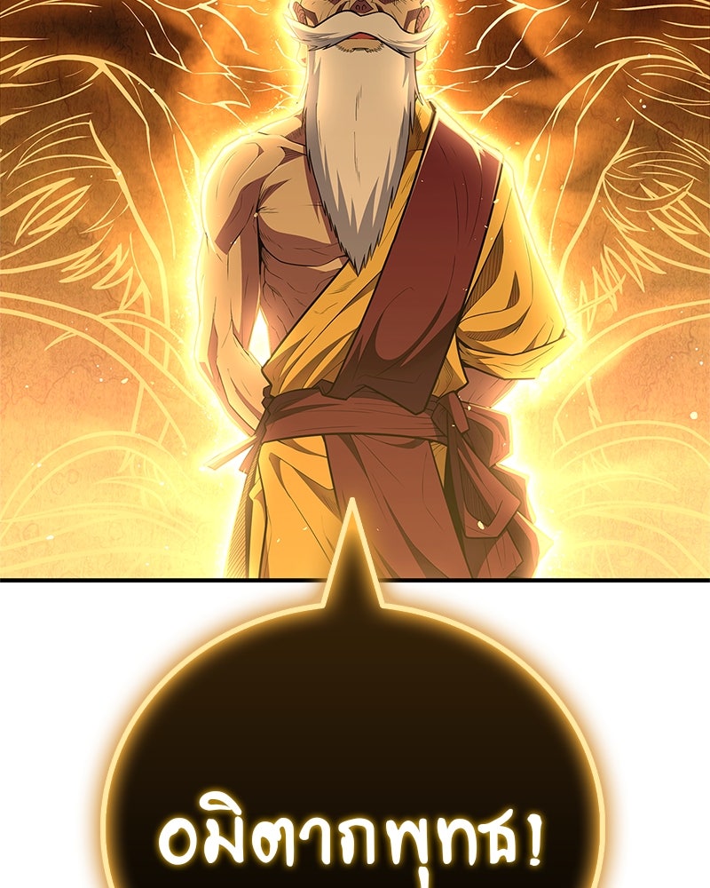 สุดยอดเทรนเนอร์แห่งยุทธภพ - หน้า 110