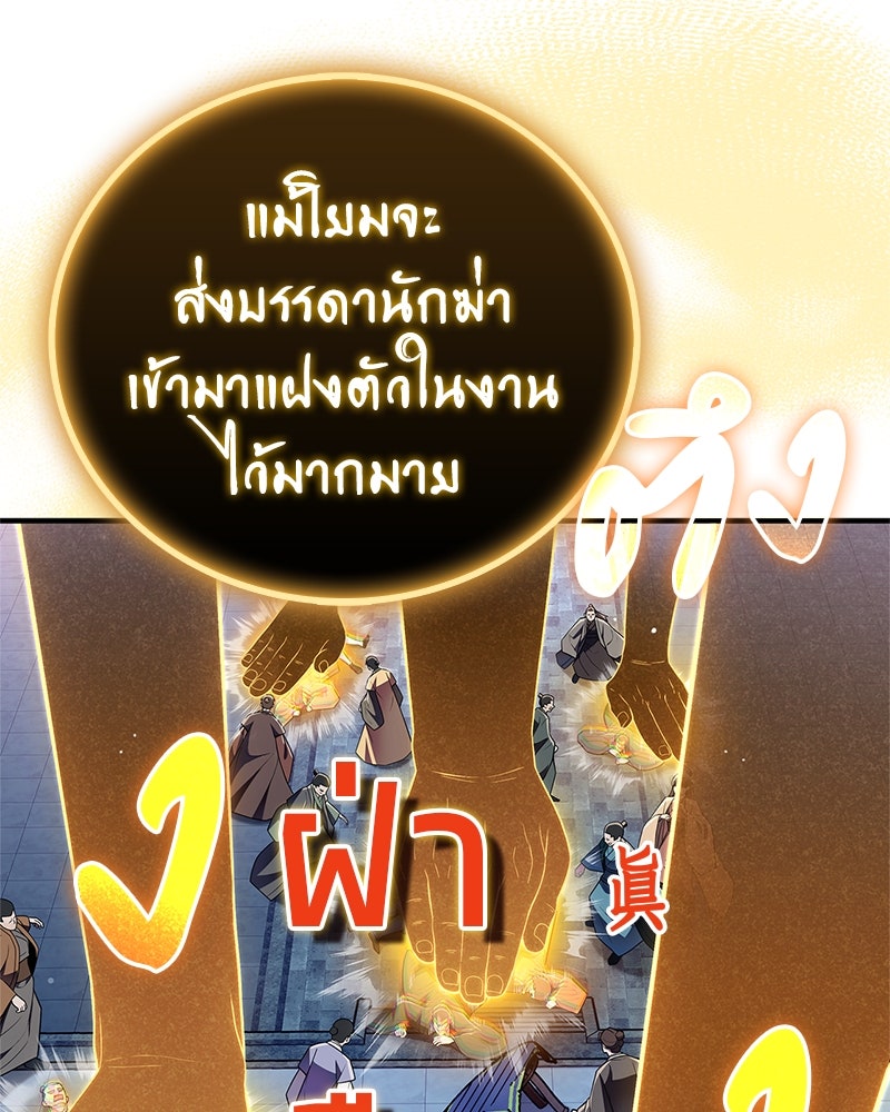 สุดยอดเทรนเนอร์แห่งยุทธภพ - หน้า 115