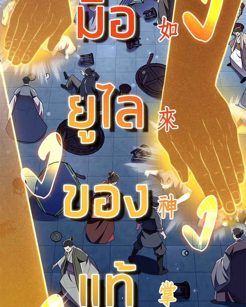สุดยอดเทรนเนอร์แห่งยุทธภพ - หน้า 116