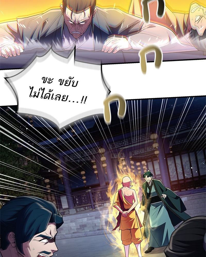 สุดยอดเทรนเนอร์แห่งยุทธภพ - หน้า 121