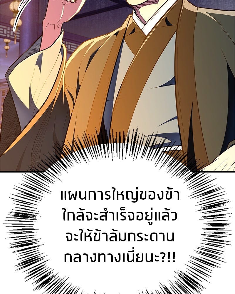 สุดยอดเทรนเนอร์แห่งยุทธภพ - หน้า 124