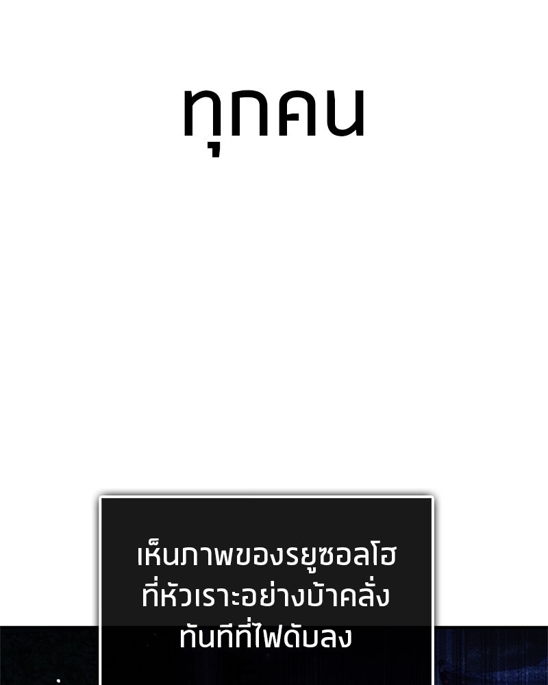 สุดยอดเทรนเนอร์แห่งยุทธภพ - หน้า 136