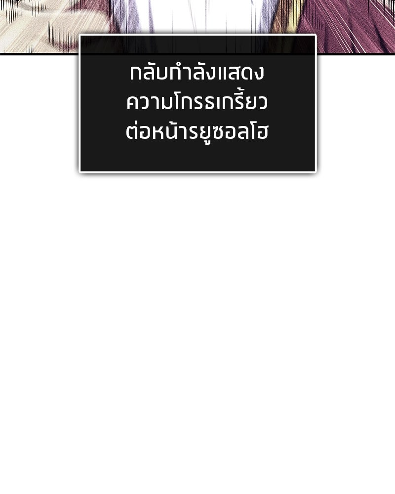 สุดยอดเทรนเนอร์แห่งยุทธภพ - หน้า 140