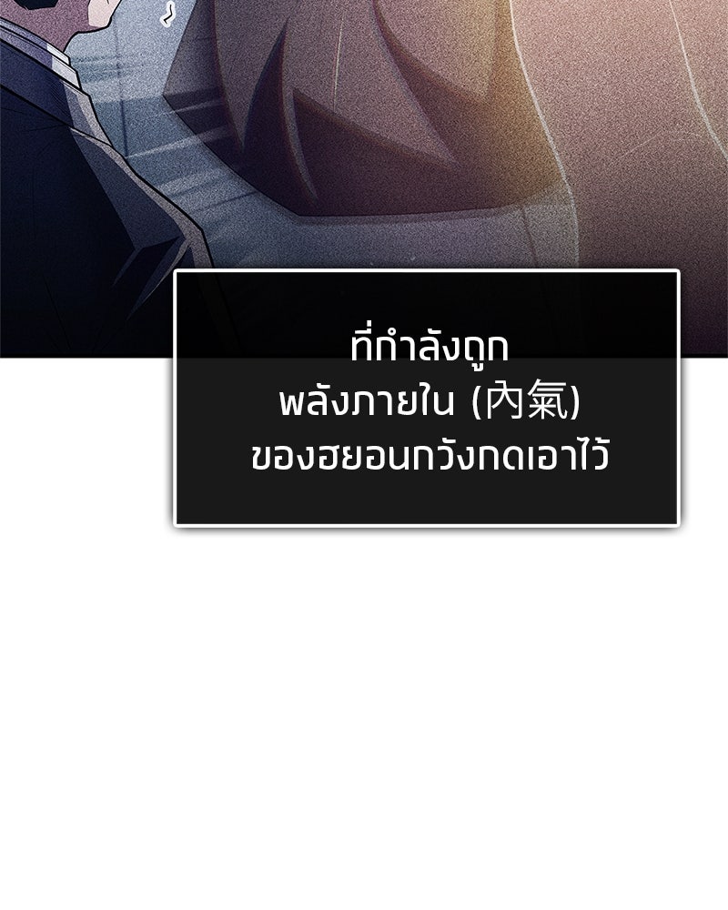 สุดยอดเทรนเนอร์แห่งยุทธภพ - หน้า 142