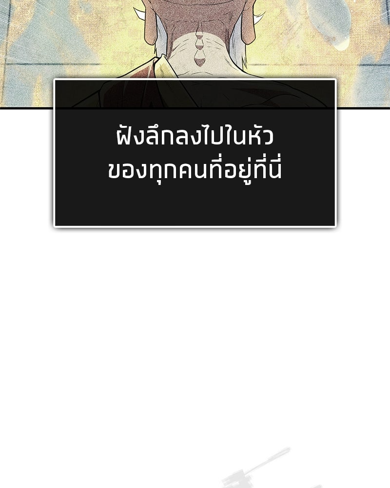 สุดยอดเทรนเนอร์แห่งยุทธภพ - หน้า 145