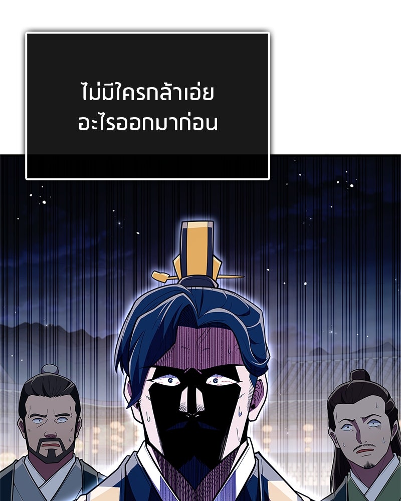 สุดยอดเทรนเนอร์แห่งยุทธภพ - หน้า 147