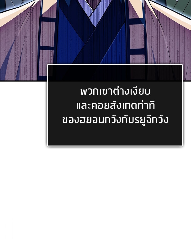 สุดยอดเทรนเนอร์แห่งยุทธภพ - หน้า 148