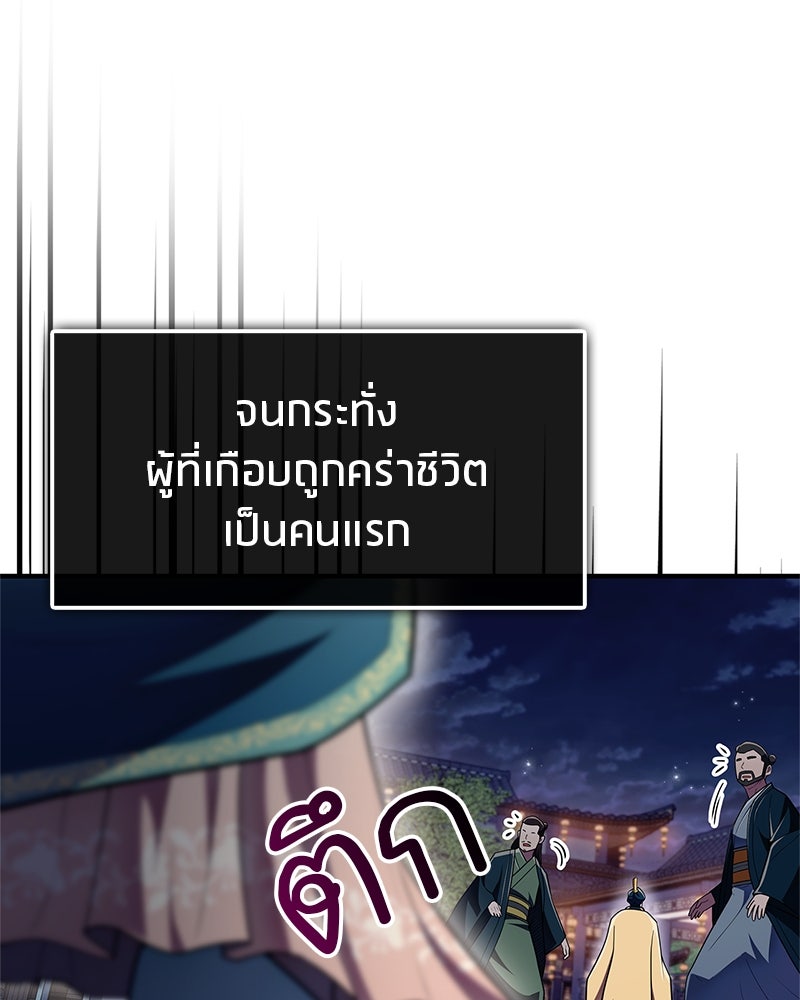 สุดยอดเทรนเนอร์แห่งยุทธภพ - หน้า 149