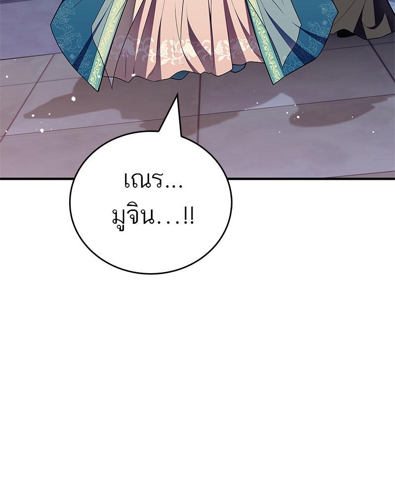 สุดยอดเทรนเนอร์แห่งยุทธภพ - หน้า 152