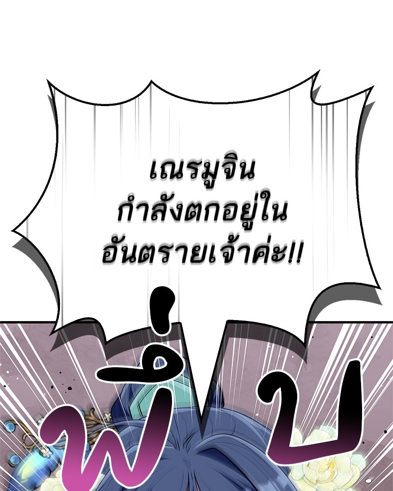 สุดยอดเทรนเนอร์แห่งยุทธภพ - หน้า 153