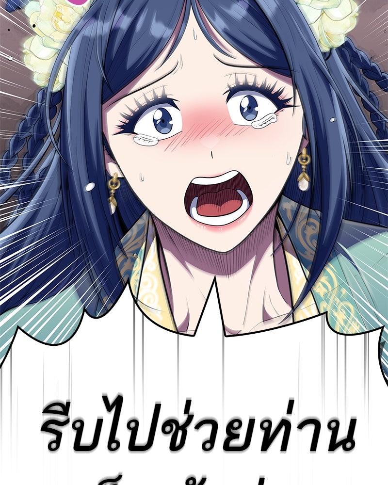 สุดยอดเทรนเนอร์แห่งยุทธภพ - หน้า 154