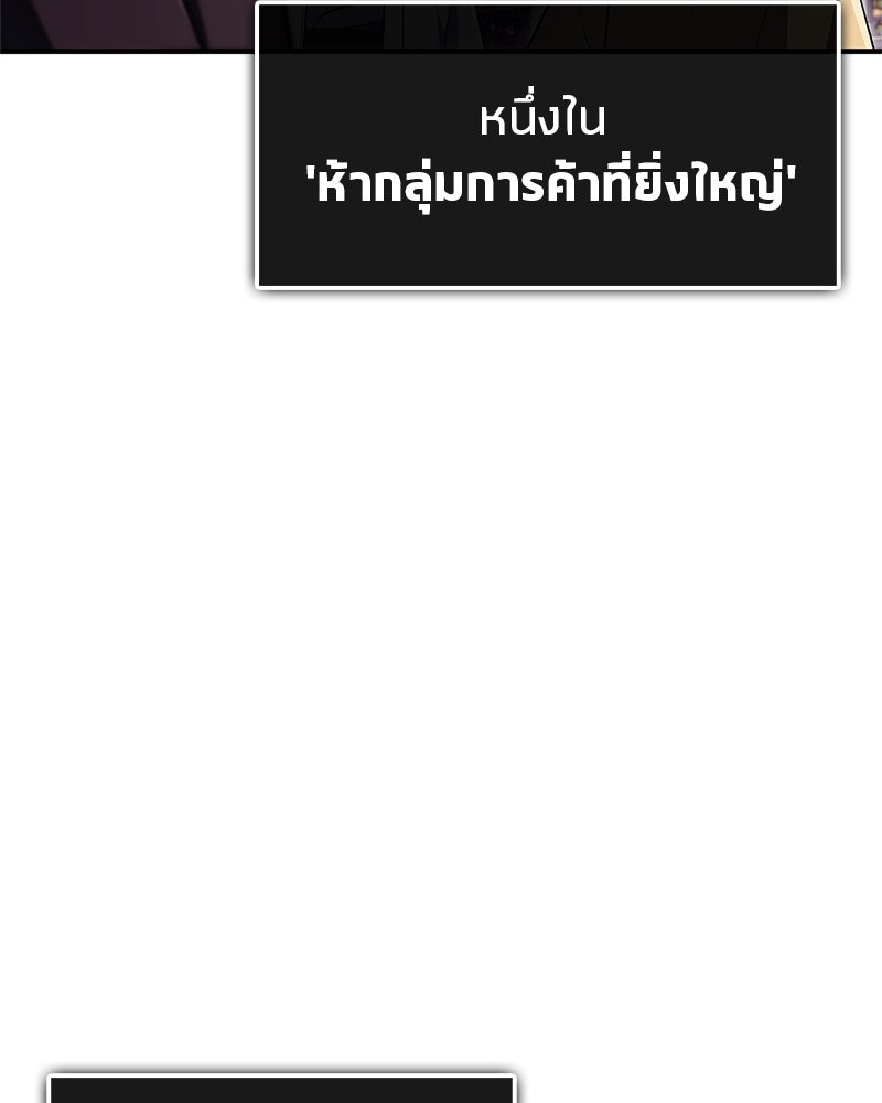 สุดยอดเทรนเนอร์แห่งยุทธภพ - หน้า 157